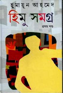 Himu Samagra Part -1