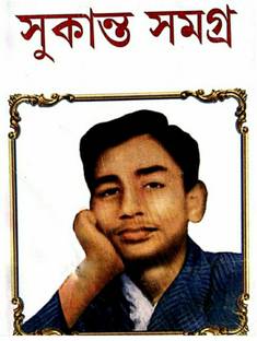 Sukanta Samagra