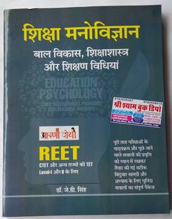 अपनी पोथी शिक्षा मनोविज्ञान