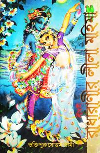 Radha :The Glories And Pastimes Of Srimati Radharani