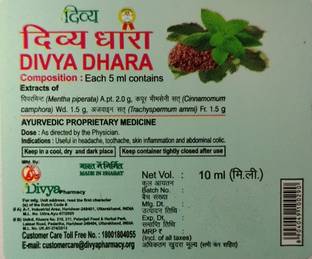 दिव्या फार्मेसी Divya Dhara