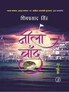 Neela Chand  - (Shiv Prasad Singh)