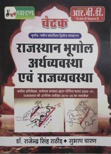 Rbd Rajasthan Bhugool Eartvayavastha , Rajvayavastha For Ras And All Competition Exam (Paperback, Hindi, RBD TEAM)