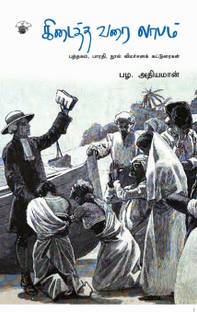 kidaithavarai laabam