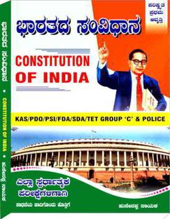 Constitution Of India - Most Useful For KAS,PDO, PSI,FDA, SDA, TET