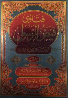 Fatawa Faizurrasool (2 Vol Set)