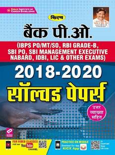 Kiran Bank PO 2018 2020 Solved Papers