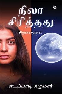 Nila Sirithathu  - Short stories