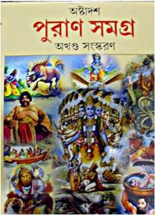 पुराण समोग्र