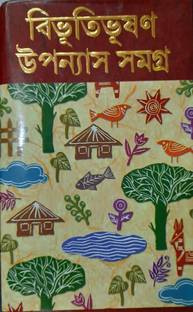 Bibhuti Bhushan Bandopadhyay Upannas Vol 1