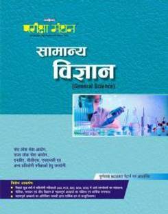 PARIKSHA MANTHAN SAMANYA VIGYAN (GENERAL SCIENCE)