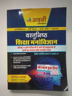 Vastunishth Shiksha Manovigyan Avni Publication With 1 Camlin Highlighter