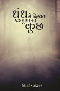 Dhund Main Dikhta Hua Sa Kuch