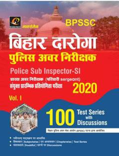 Bihar Daroga Police Sub Inspector Bharti 2020-21 Top 100 Test Series With Full Discussion Hindi Marksman