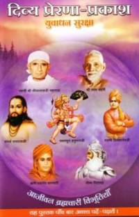 Yuvadhan Suraksha (Yovan Suraksha) Book Of Brahmachary Pack Of 3
