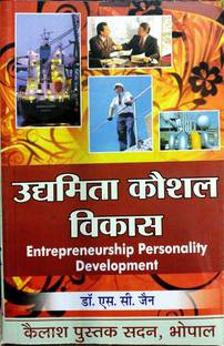 Udhmita Kaushal Vikas