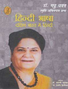 Hindi Bhasha - Dakshin Bharat Mein Hindi