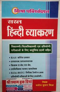Saral Hindi Vyakaran Manoj Kumar Mishra