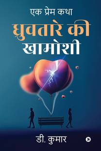 Dhruvtaare Ki Khamoshi  - Ek Prem Katha