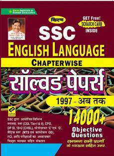 Kiran SSC English Language Chapterwise Solved Papers 1997-till date 14000+ Objective Questions(Hindi Medium)(3095)