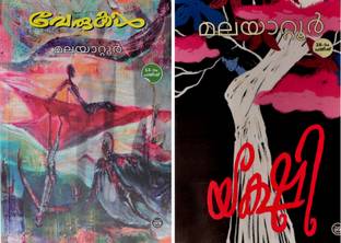 Malyattoor-Verukal-Yakshi