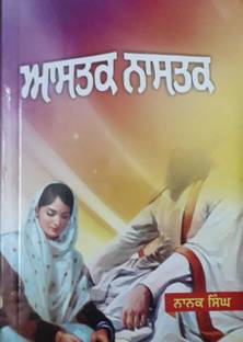Astak Nastak (Novel )