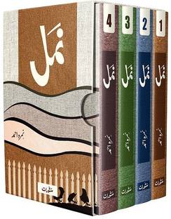 Namal Urdu Novel (4 Volumes)