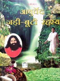 Aaurved Jari Booty Rahasya Paperback , Baikrishna , Hindi ( With Coloured Picture )