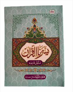 Yassarnal Quran