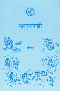 Kathamanjari