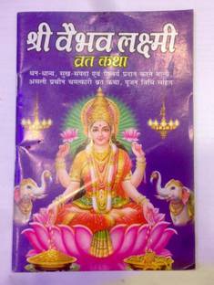 Vaibhav Lakshmi / Vebhav Laxmi Vrat Katha ( Set Of 12 Books)