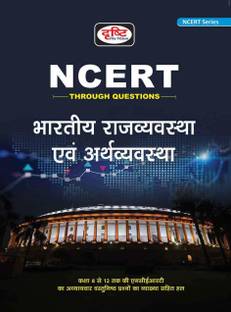 NCERT BHARTIYA RAJVYAVASTHA EVAM ARTHVYAVASTHA (Hindi) 