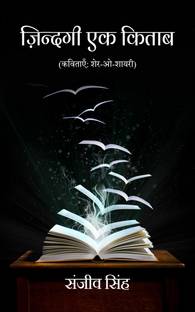 Zindagi Ek Kitab  - (Kavitaen Sher-o-Shayari)