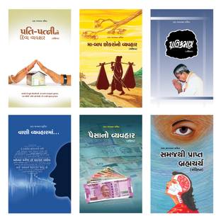 Jivan Jivvani kala Book set: The complete collection