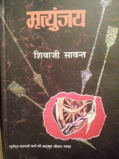 Mrityunjaya