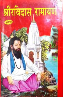 Shri Ravidas Ramayan ( Jivani & Amritwani Sahit)