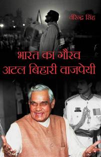 Bharat Ka Gaurav Atal Bihari Vajpayee