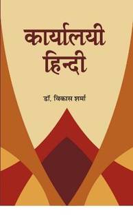 Karyalayi Hindi (TB)