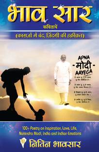 Bhav Sar ( Best poetry collection - Life on Papers) (Hindi)
