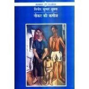 नौकर की कमीज़