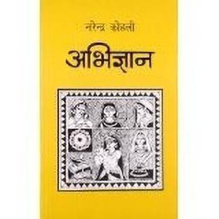 Abhigyan