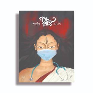 Golpo Kutir Sharodiyo 1427