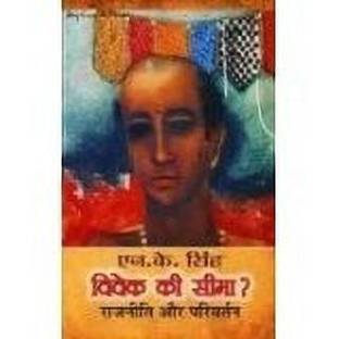 Vivek Ki Seema
