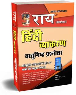 Hindi Vyakaran Vastunishth Book For All Exams Updated Eition ( Hindi Vyakaran Objective Question Bank )