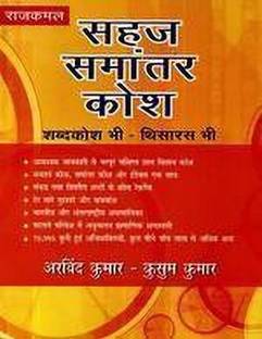 Arvind : Sahaj Samantar Kosh