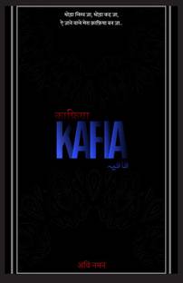 Kafia / क़ाफ़िया