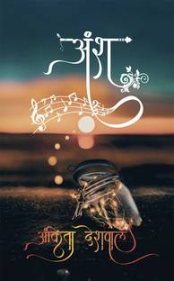 Ansh / अंश