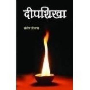 Deepshikha 1 Edition