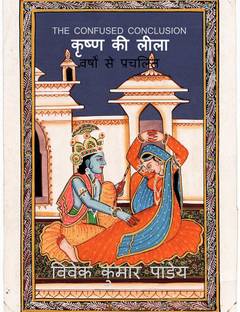 Krishna ki Leela / कृष्ण की लीला