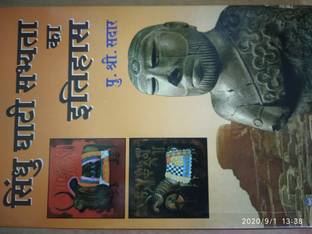 Sindhu Ghati Sabhyata Ka itihas